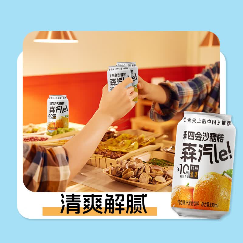 森汽了舌尖推荐原产果汁型汽水黄皮芭乐沙糖桔解腻低糖饮料复合果汁NFC 黄皮+芭乐+沙糖桔各2罐【尝鲜分享装】