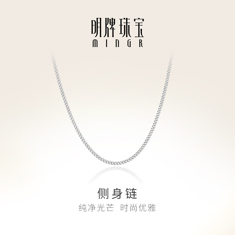 明牌珠宝圣诞礼物 铂金PT950 侧身链简约锁骨链项链BFR0123 约42+3厘米 约2.74克