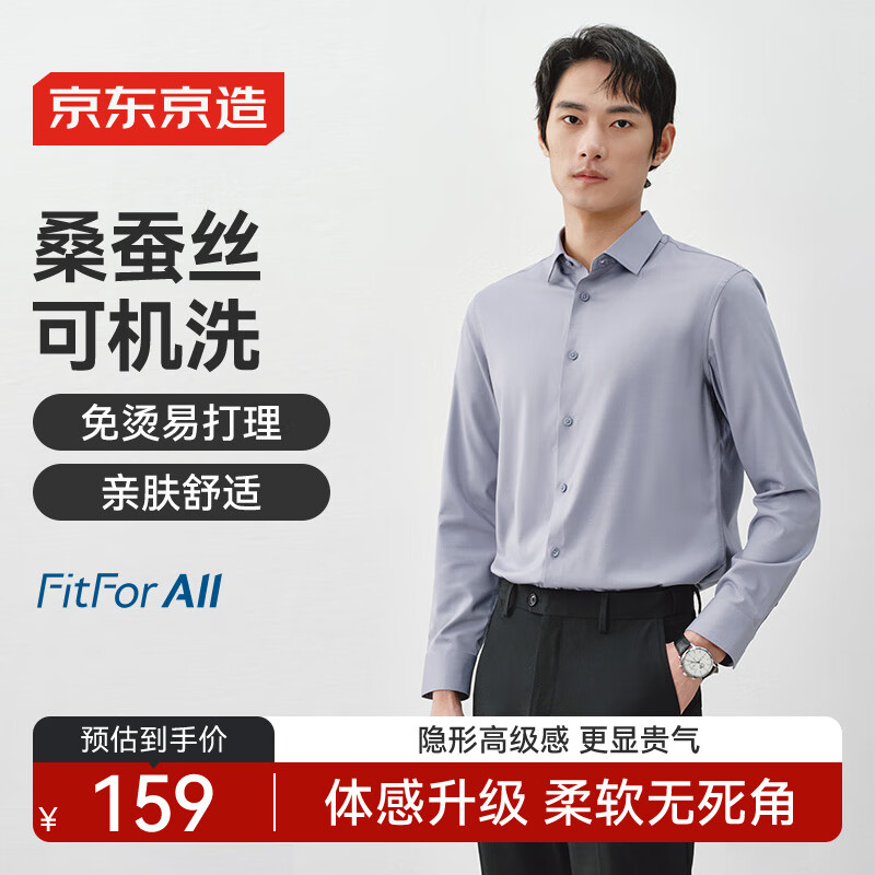 京东京造【桑蚕丝】衬衫男长袖衬衫男士外套衣服春秋男灰色41