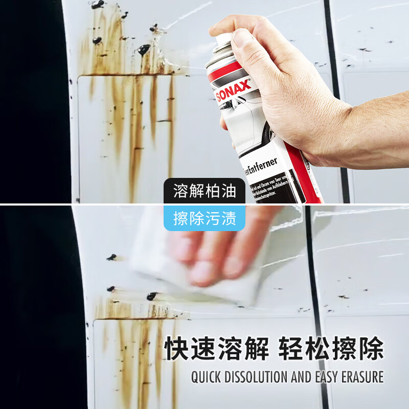 索纳克斯(SONAX)德国进口汽车柏油清洁剂车漆柏油沥青残胶油污清洗剂温和不伤漆 柏油沥青清洁剂 300ml