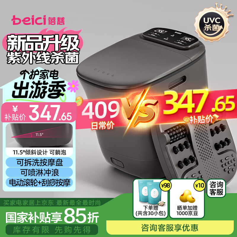 蓓慈(beici)泡脚桶全自动按摩足浴盆洗脚盆电动恒温加热深桶智能送长辈实用妈妈生日礼物 M2Pro【紫外线杀菌+刮痧式按摩】