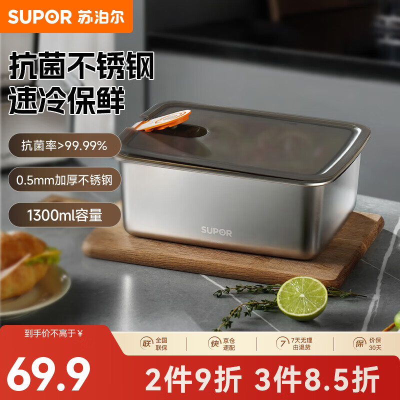 蘇泊爾抗菌不銹鋼大容量保鮮盒帶密封蓋防漏分裝盒方形冰箱收納儲飯盒 透灰【密封防漏】 1300ml