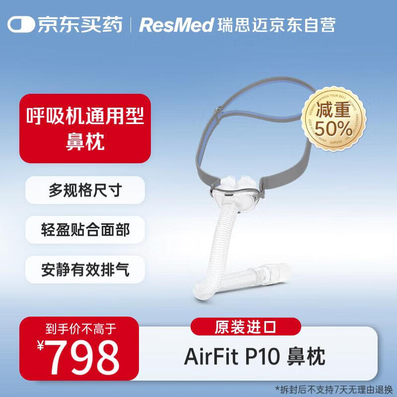 ˼Resmed P10ͨñʽԭװ˯ߺ619.2Ԫ