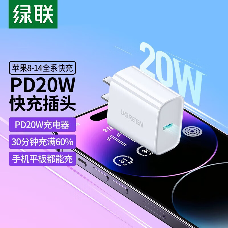 绿联（UGREEN）20WTypeC充电器套装双口快充头适配iPhone15Pro小米华为手机 Type-C智能充电器20W白色20760