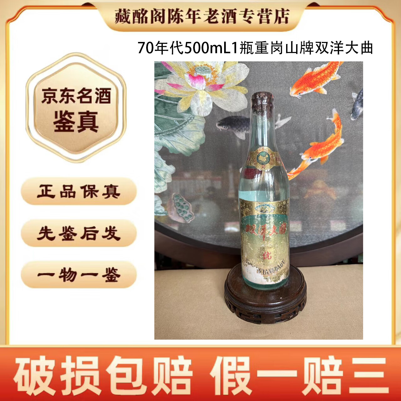 岗山牌双洋大曲70年代