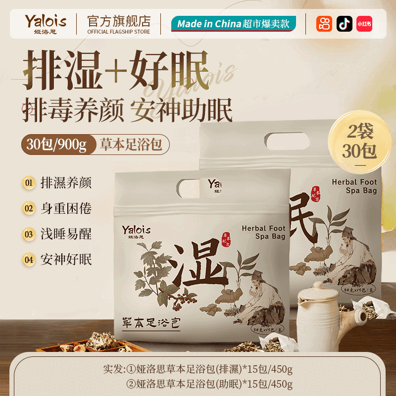 娅洛思泡脚药包去湿气助睡眠艾草生姜花椒祛湿足浴包 排濕+好眠【30包/900g】
