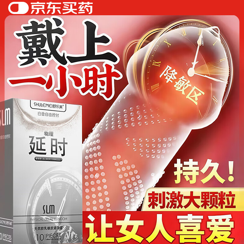 舒乐美 黄金持久避孕套男专用延时超薄安全套子10只情趣大颗粒带刺狼牙螺纹刺激男女用套套成人房事计生用品	