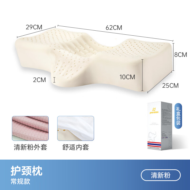 paratex泰國乳膠枕修復頸椎專用頸椎枕頭護頸椎助睡眠天然橡膠 泰國原裝進口護頸枕-(粉) 默認