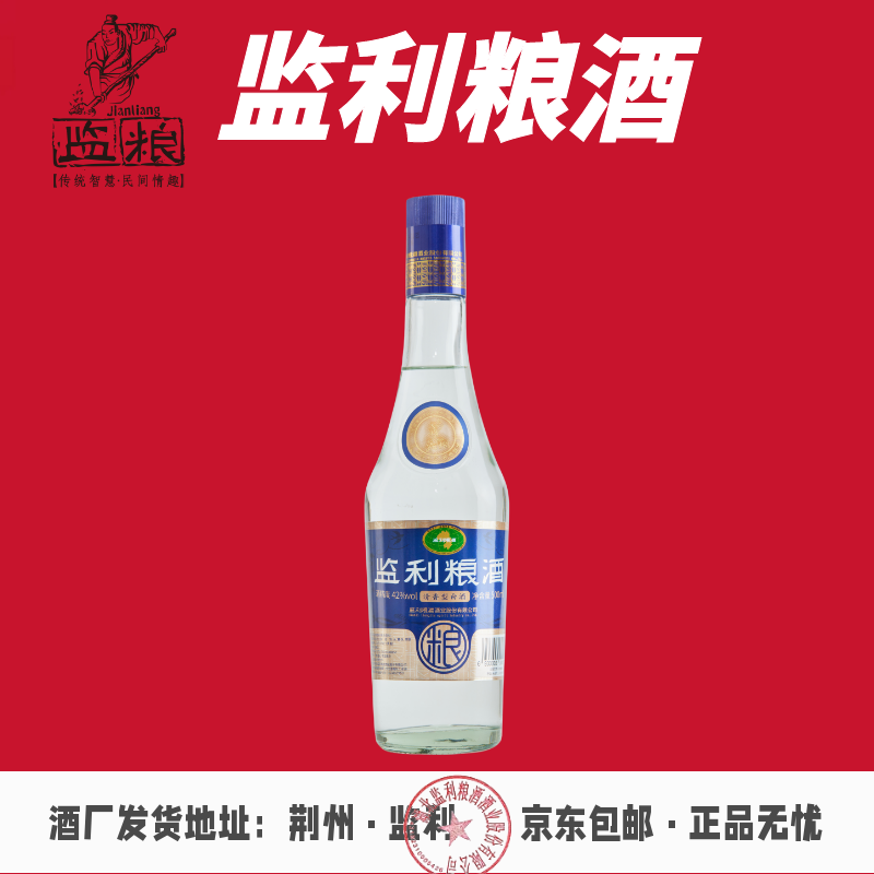 监粮 传统智慧·民间情趣赠试饮监利粮酒纯原酒42度53度单瓶500ml绵柔回甘清香白酒整箱6瓶 42度 500mL 2瓶 蓝标