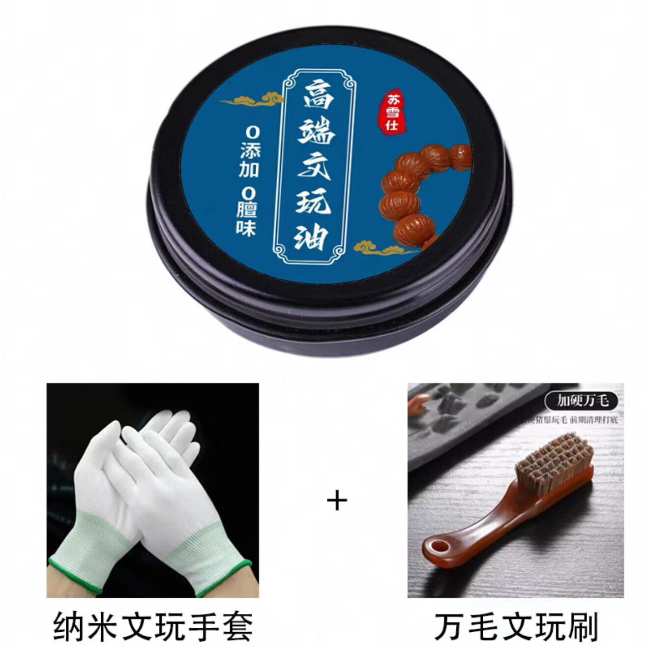 文玩油保养油固体包浆膏牛油提纯核桃猴头百香籽玉化油盘串上色油 【檀木香】+纳米手套+文玩刷 32g