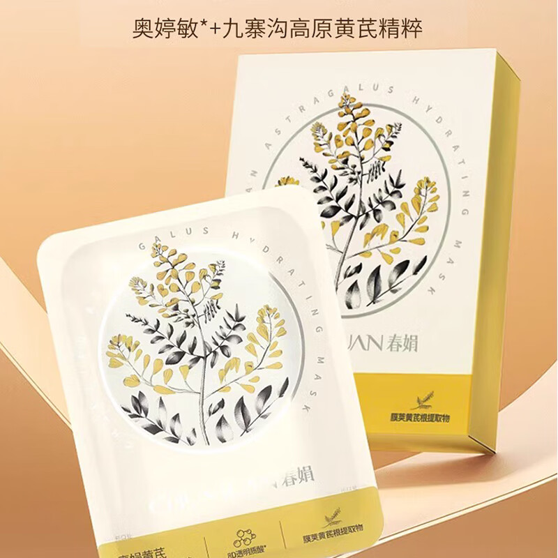 屈臣氏春娟黄芪水润保湿面膜25克*5片