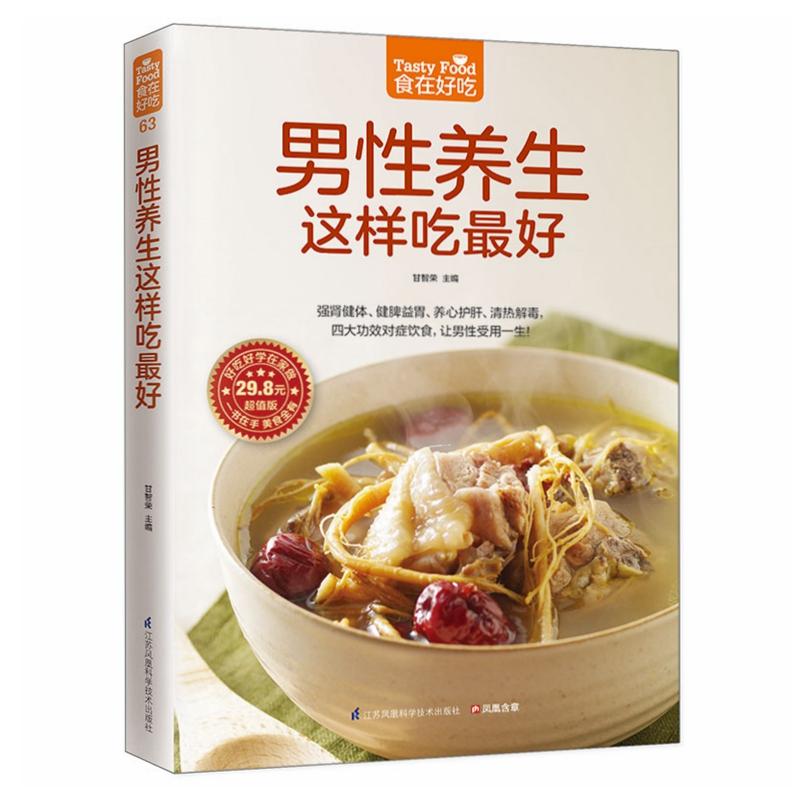 男性养生这样吃最好