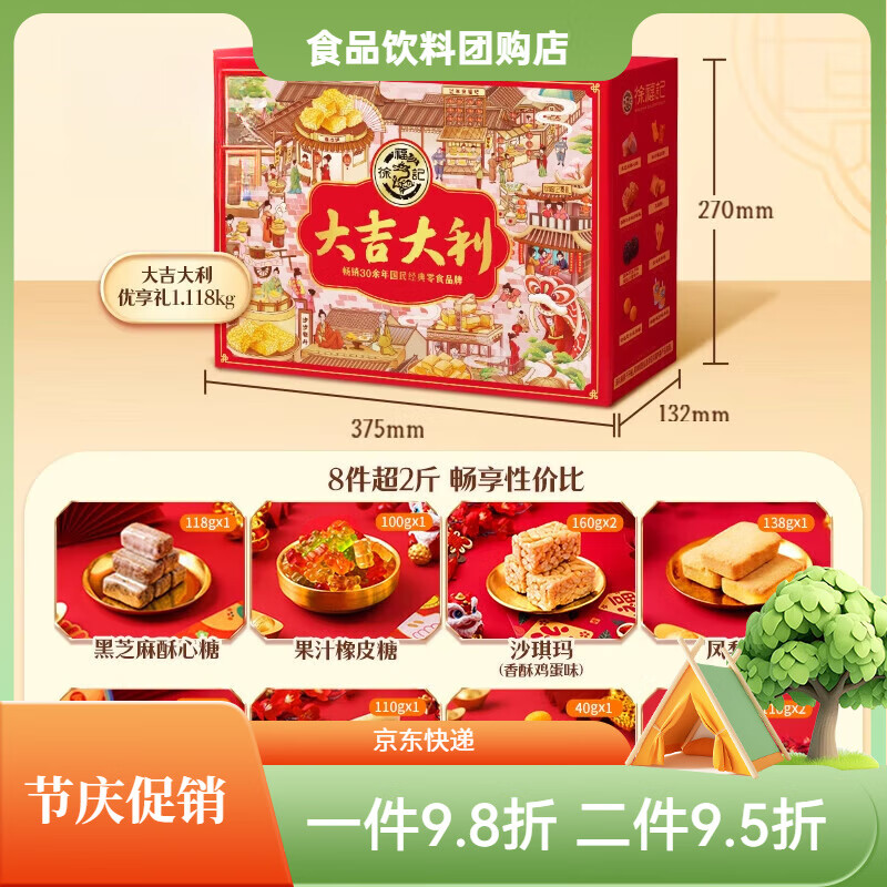 徐福记新年礼盒酥心糖混合糕点年货长辈送礼过年休闲零食装 大吉大利优享礼盒1118g