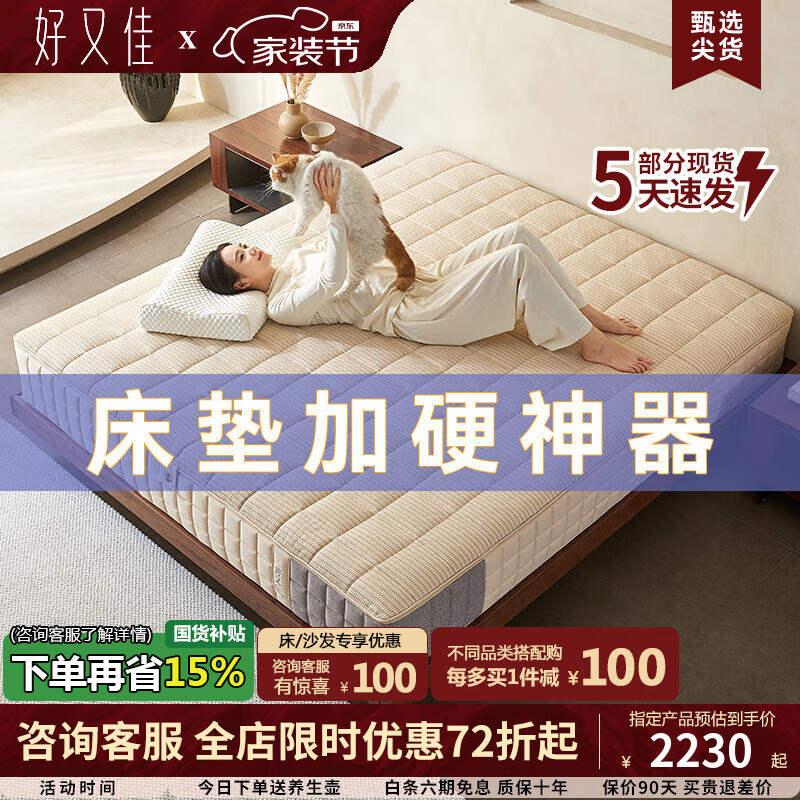 好又佳床垫加硬神器守护者弹簧护脊家用卧室老人硬垫厚3D乳胶记忆棉定制 守护者-厚24cm【睡感适中】 1350mm*2000mm