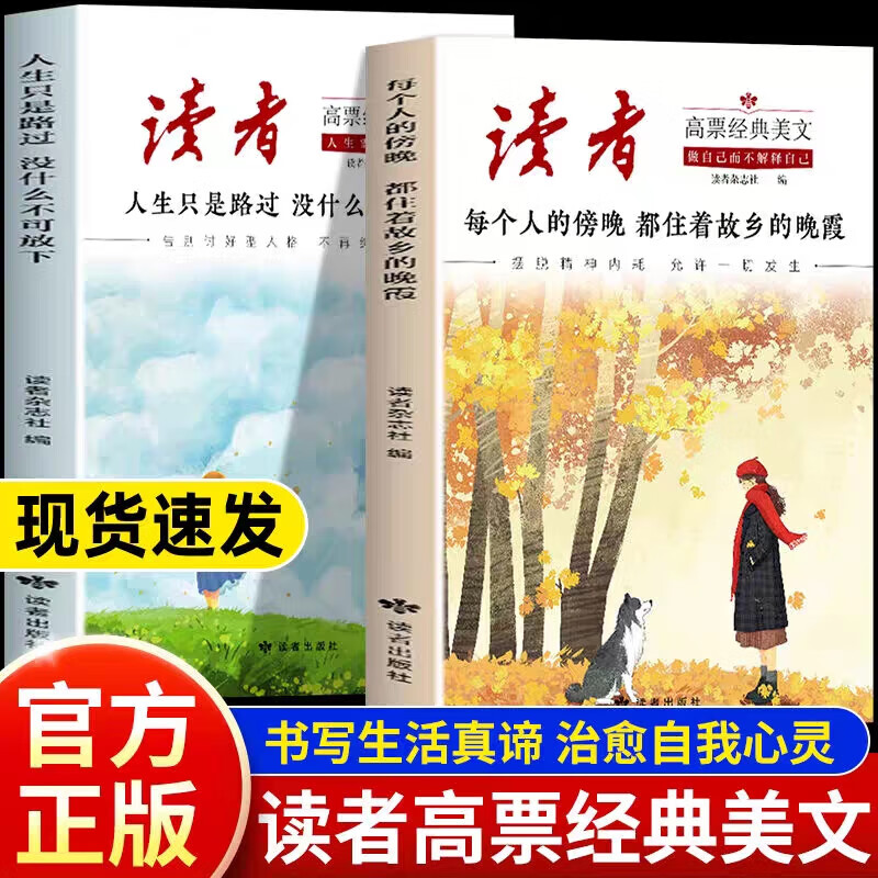 读者42周年典藏版 读者高票经典美文 读者2025高票经典美文 人生只是路过没什么不可放下 读者点醒卷 读者蝶变篇升级版 每个人的傍晚都住着故乡的晚霞 停止内耗合订本 【全6册】读者高票经典美文+42