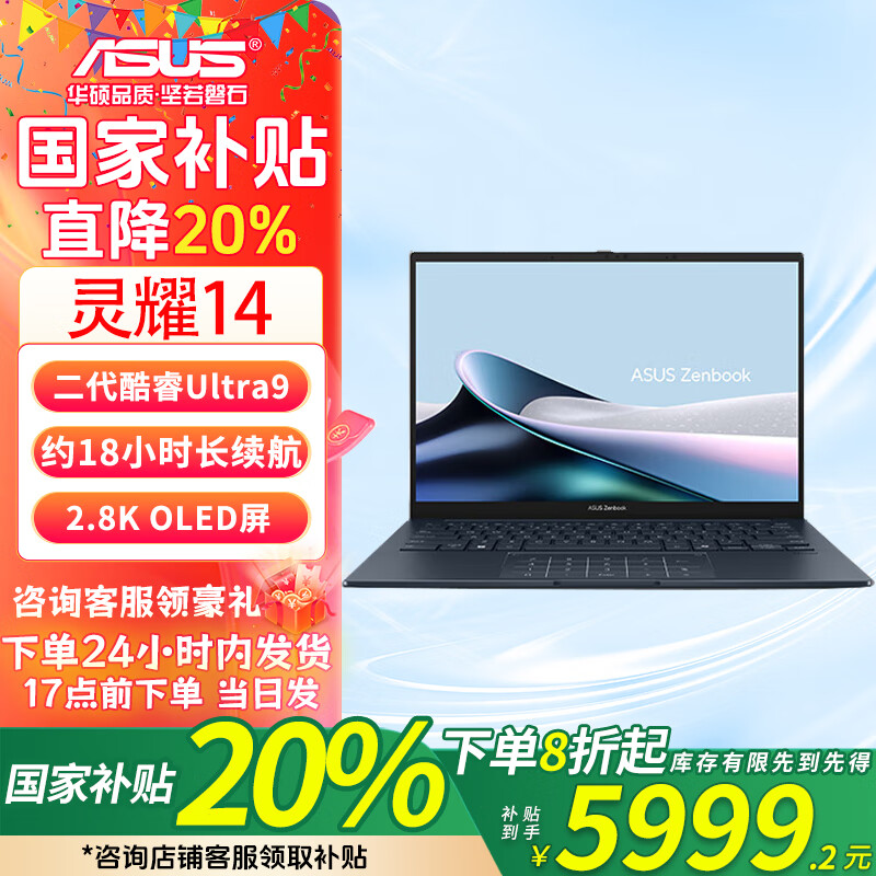 华硕灵耀14 【国家补贴】2025 全新二代酷睿 2.8K 120Hz 高颜值超轻薄AI笔记本电脑 FX11A U9-285H 32G 1T 夜空蓝 OLED屏 预装Office