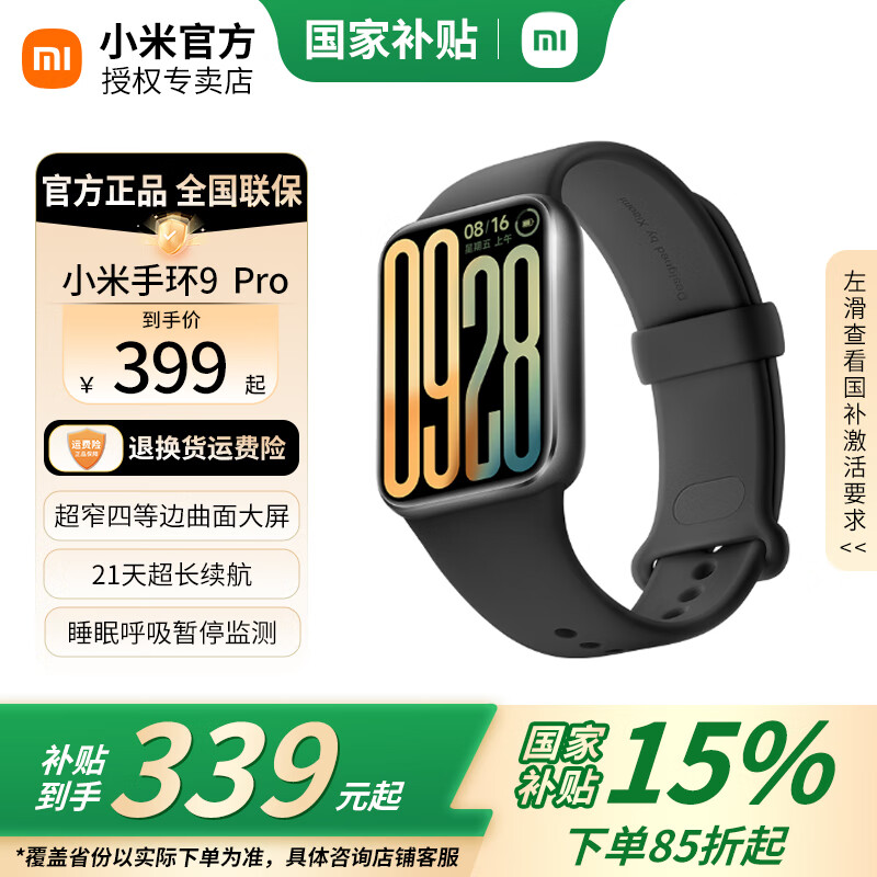 小米手环9 Pro 智能手环 高精度运动健康 睡眠呼吸暂停监测 心率血氧监测运动手环 黑色