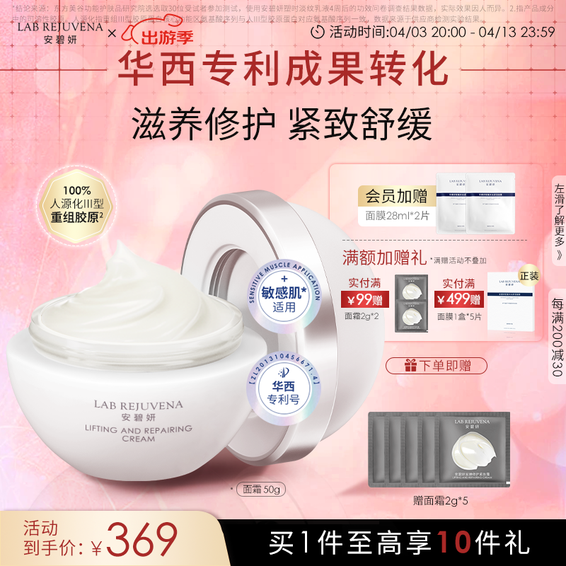 安碧妍华西专利研发 滋养修护 紧致保湿面霜50g 安碧妍胶原霜50g