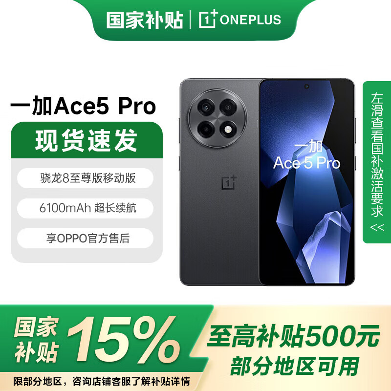 һ��Ace 5 Pro��������������Ʒ��Ϸ�����ֻ���ͨ���� 8 ������콢оƬ Ǳ����16GB 512GB �ٷ�����