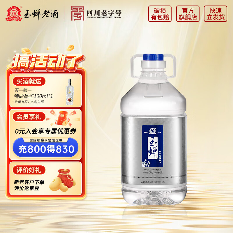 玉蝉老酒糯红高粱精酿酒2.5L桶装酒52度固态发酵浓香白酒固态发酵纯粮食酒 52度 2500mL 1桶 精酿桶装酒2.5L