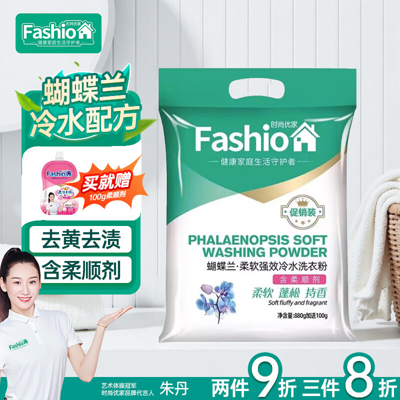 时尚优家冷水洗衣粉去污去渍校服净婴幼儿白色衣服彩漂粉薰衣草持久留香 【蝴蝶兰香型】980g