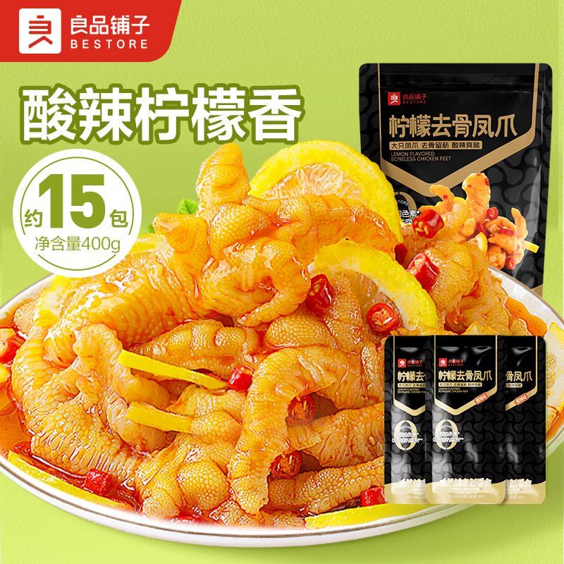 良品铺子柠檬去骨凤爪酸辣味400g网红酸辣去骨鸡爪凤爪肉类零食 柠檬去骨凤爪(酸辣味)400g