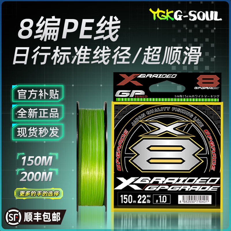 YGK G-SOUL8编pe线路亚线顺滑远投大力马主线ygk pe线海钓鱼线主线旗舰店 新包装150米【YGK G-SOUL PE线】 0.8号