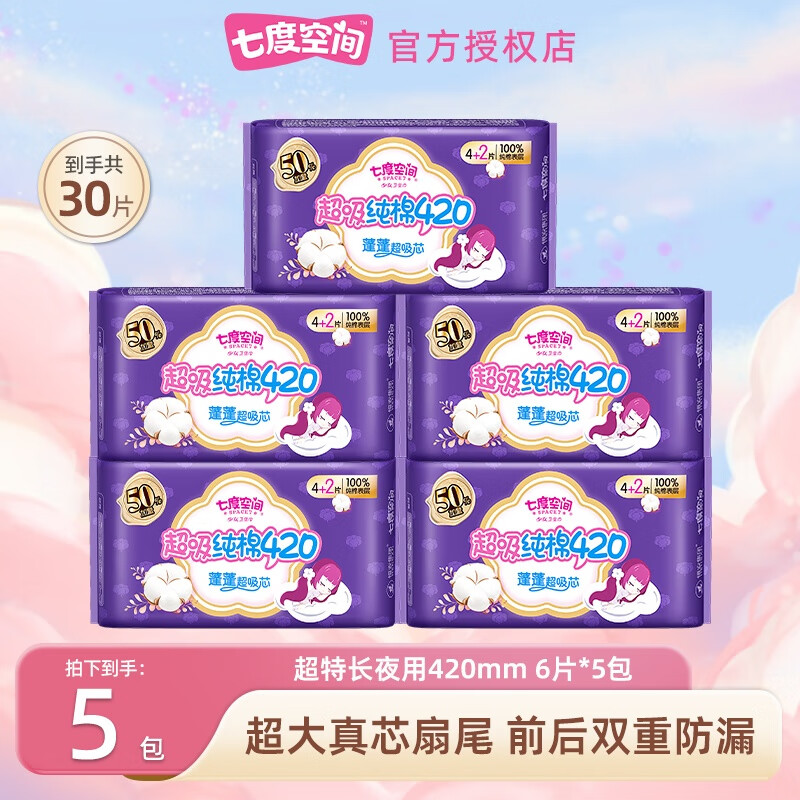 七度空间卫生巾夜用超长姨妈巾优雅绵柔超薄透气夜用组合套装纤巧纯棉夜用 29.9元 - 86线报