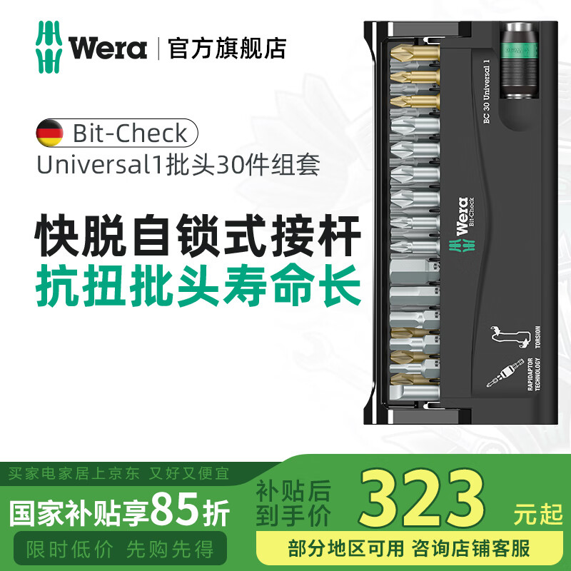 維拉（WERA）螺絲批頭套裝德國(guó)check30進(jìn)口電動(dòng)十字一字梅花內(nèi)六角批頭起子頭 通用【30件套】05056440001