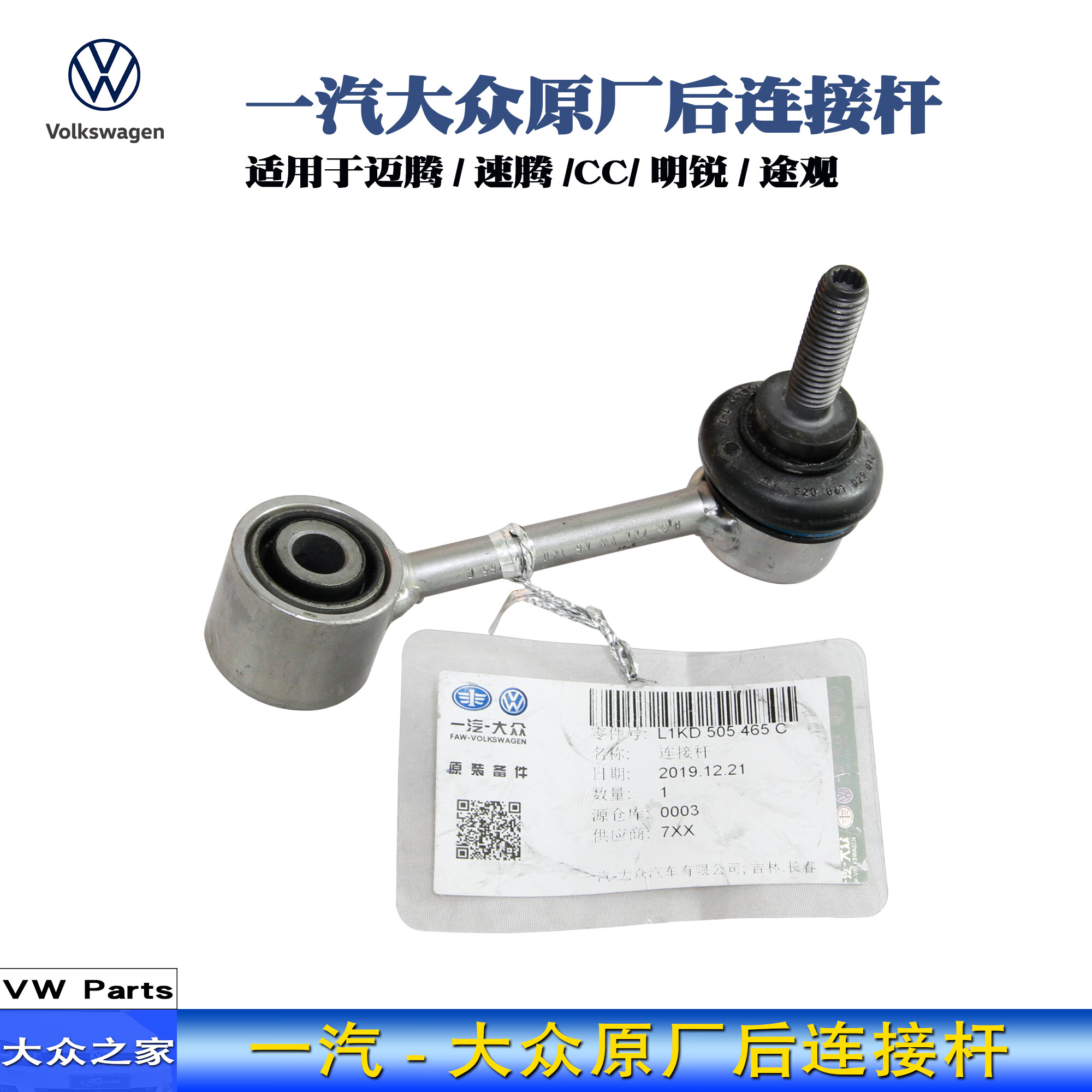 一汽大众迈腾CC高尔夫6速腾GTI明锐后稳定杆平衡杆连接拉杆 单个价格