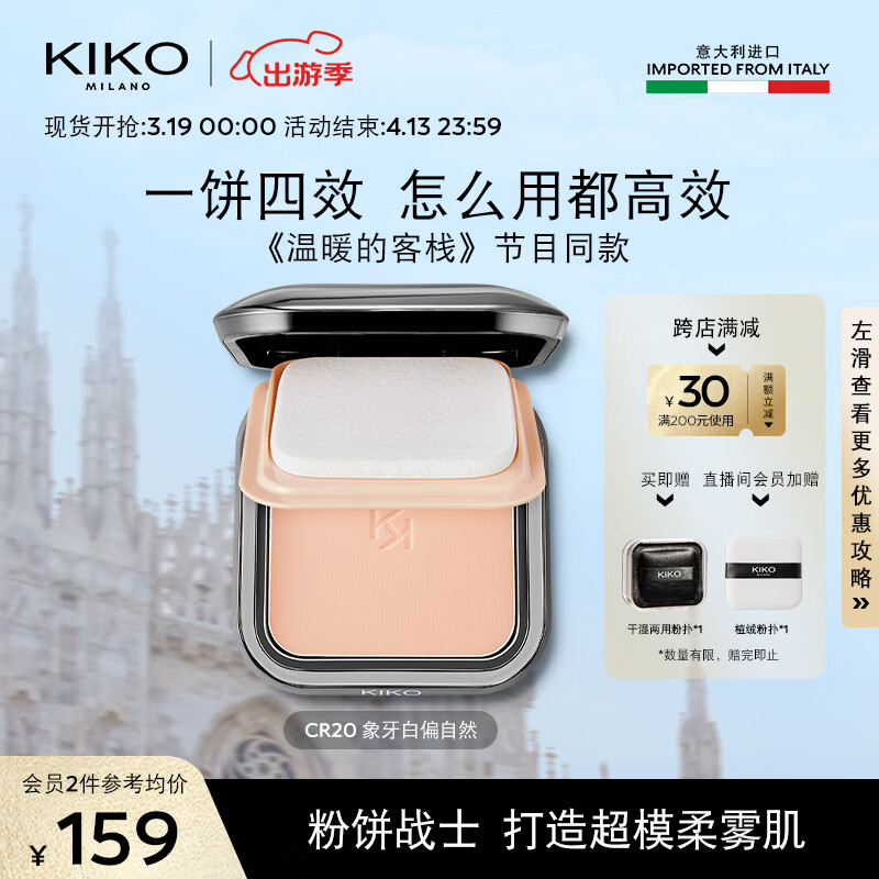 KIKO�ᱡ��ʪ�����ƹ��ɹ�۱�12g-CR20������ƫ��Ȼ ��覿��ͳ�ױ