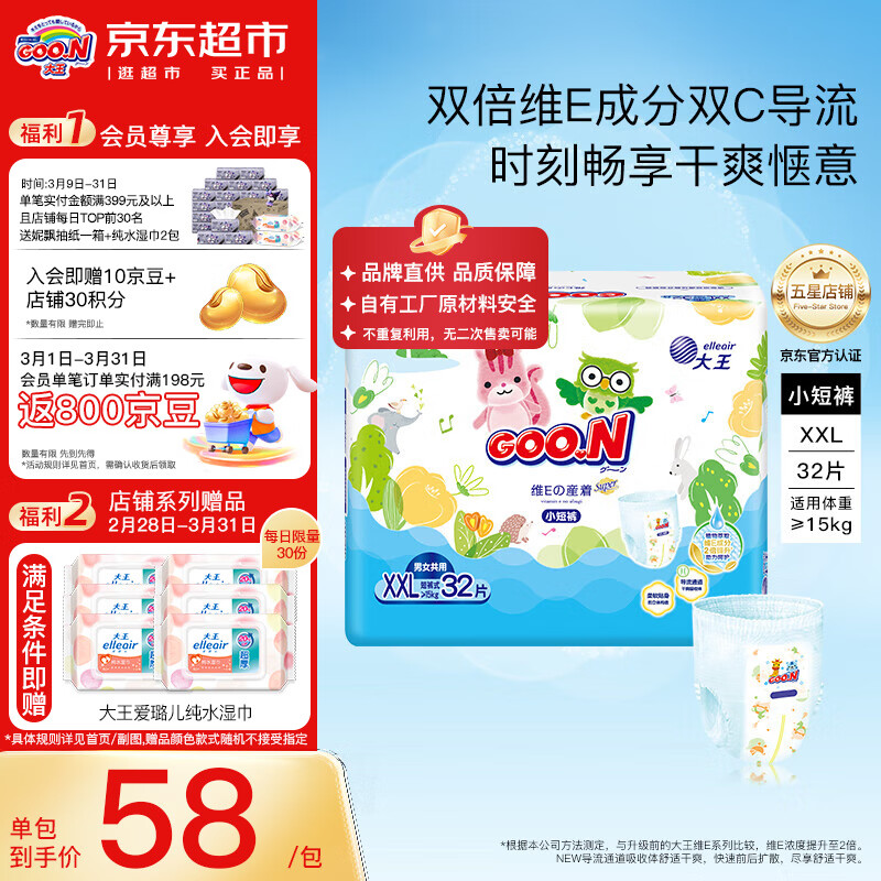 大王（GOO.N）維E新升級(jí)拉拉褲寶寶小短褲嬰兒尿不濕 新升級(jí)拉拉褲XXL32片（>15kg）