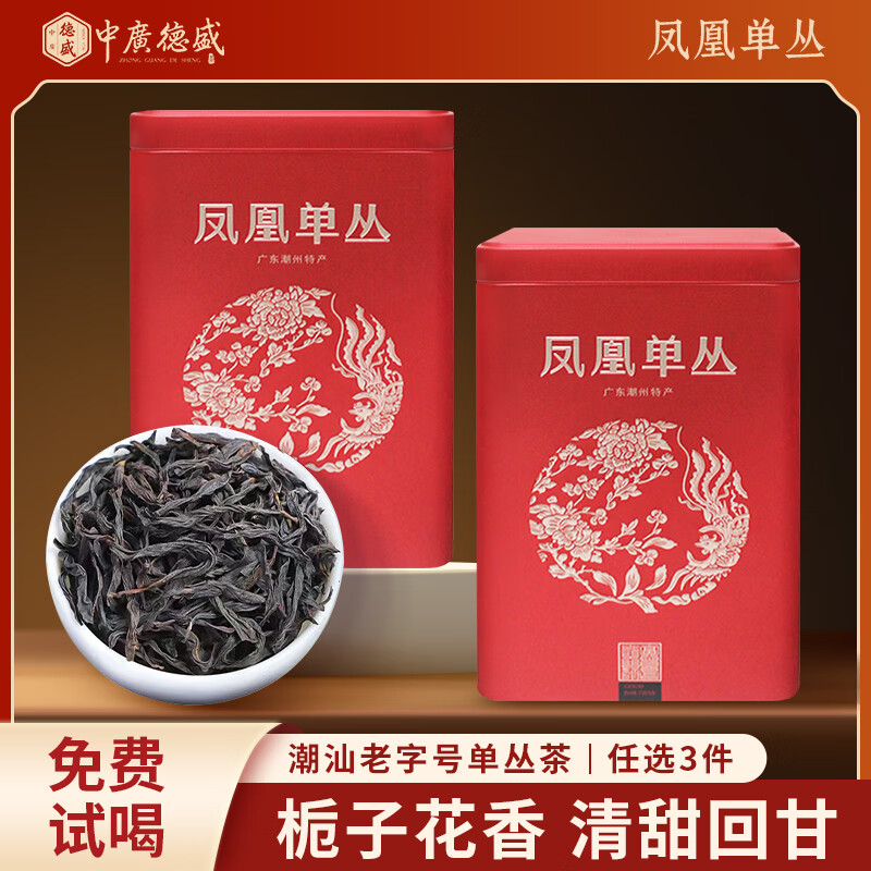 中广德盛凤凰单枞黄枝香新茶正宗凹富后大乌叶单丛茶栀子香高山乌龙茶 【99%茶客选择】黄枝香 126g*1罐