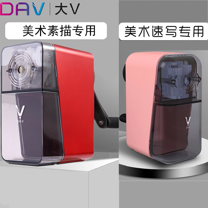 大VDAV速写削笔器素描削笔刀美术用手摇卷笔刀学生削笔刀 【素描+速写】V6红+小V象粉削笔器 削笔器