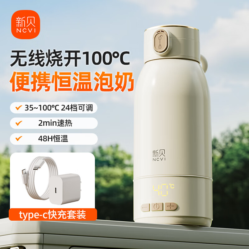 新贝恒温水壶婴儿家用外出冲奶恒温杯无线便携保温杯热水壶调奶器8261 8261豪华款+原装快充套装 500ml