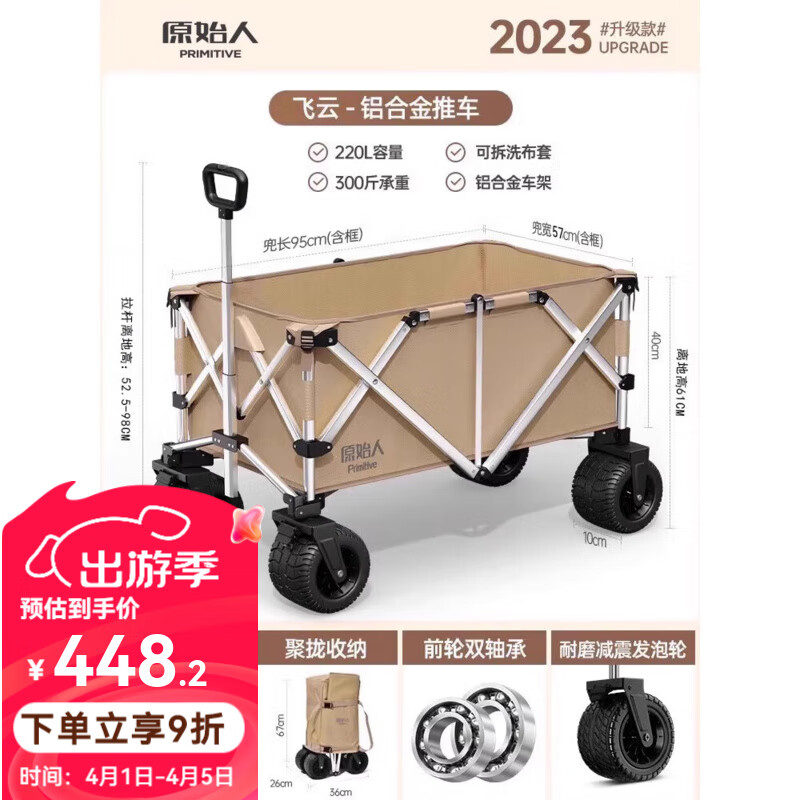 原始人（The Primitive）露營推車戶外營地車鋁合金野營可折疊野餐小拖車桌板超大手拉桿車 220L 卡其棕【10cm寬輪+雙剎車】