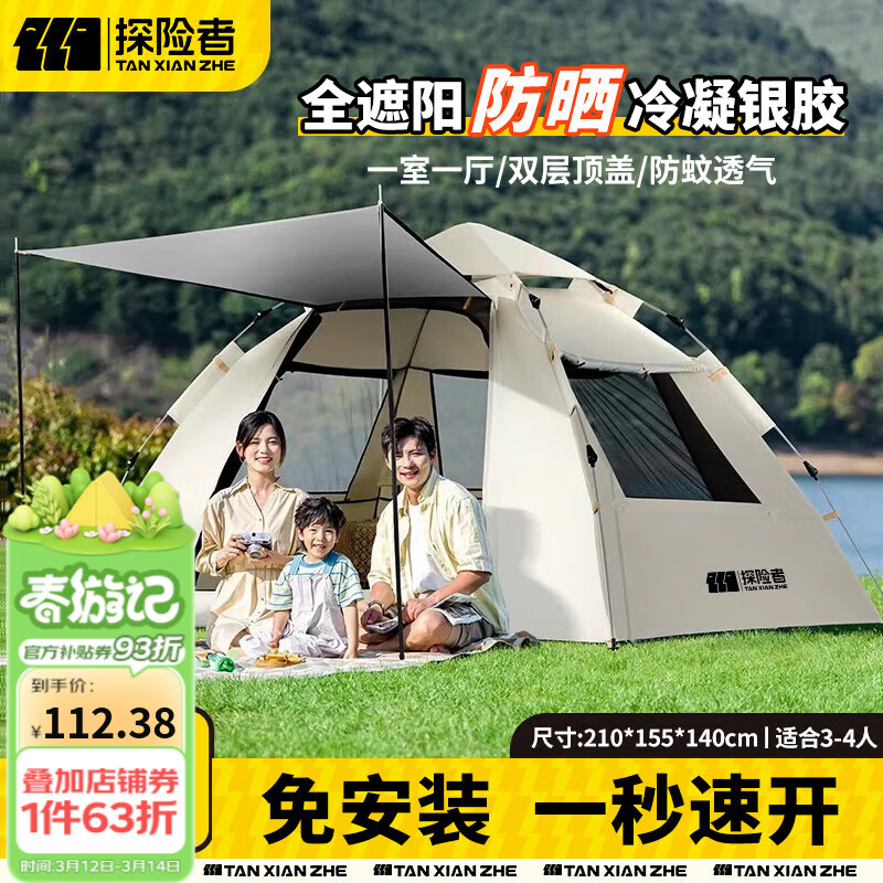 探险者帐篷户外折叠天幕便携式户外露营帐篷加厚露营装备全套自动速开帐 3-4人银胶款【一门三窗】云雾白
