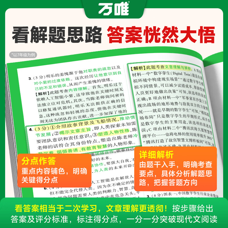 2026春】万唯初中现代文阅读理解答题模板组合训练 九八七年级语文阅读理解专项训练 万维中考初一二三789年级上册阅读技能辅导资料书 七年级（2026新版） 现代文阅读＞学答题模板