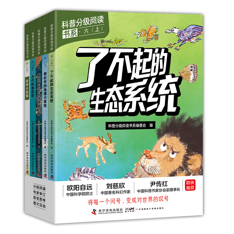 【新华正版】科普分级阅读书系 一二三四五六年级上册小学生课外阅读书籍科普百科自然 科学普及出版社 科普分级阅读书系六年级上册【全5册】