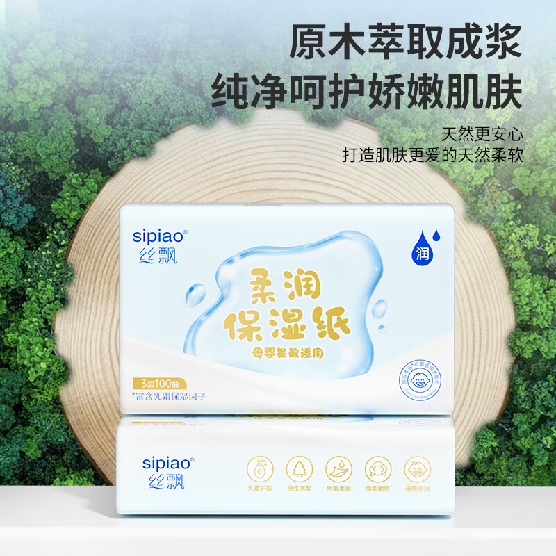 丝飘(SIPIAO)婴儿乳霜纸云柔巾保湿纸巾100抽12包儿童超柔软抽纸整箱家庭装