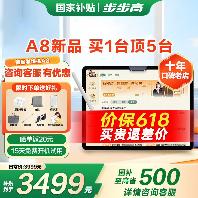 步步高学习机A8/A7宝典版【支持deepseek】学习平板学生平板AI学习机平板小学到高中课程同步【价保618】 重磅新品【学练双模式A8】 咨询商家1V1产品讲解