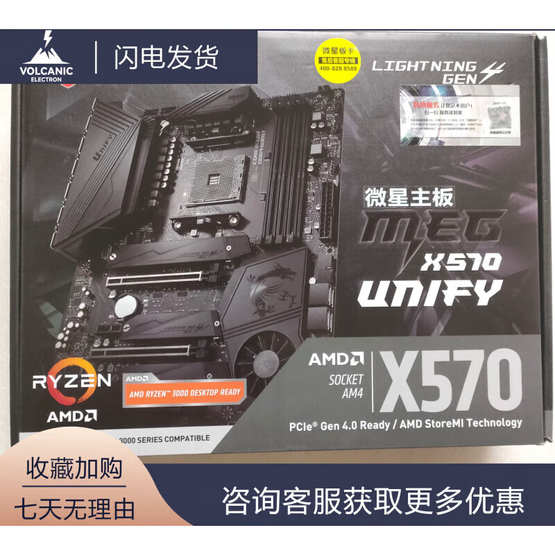 微星库存盒装MSI/微星MEG X570 UNIFY 电脑游戏主板 支持AM4 X570系列 白色