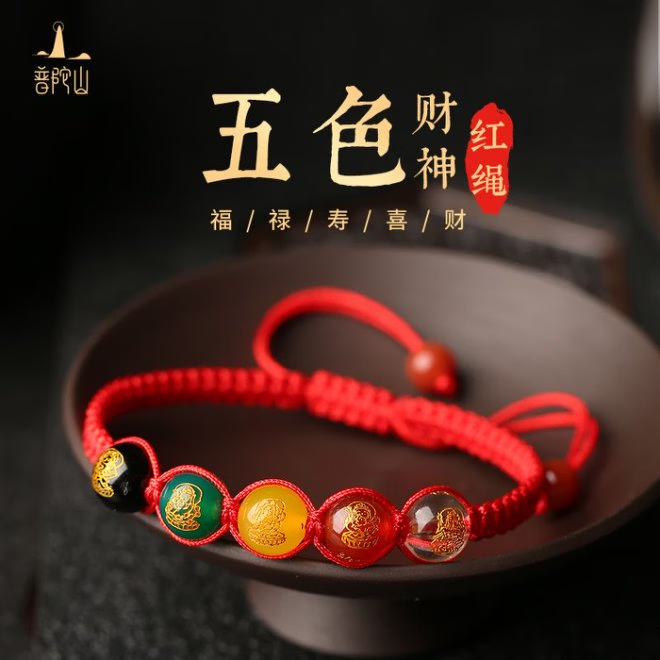 普陀山瑪瑙紅繩蛇年五色財神手繩編織繩護(hù)身符手鏈男女禮物