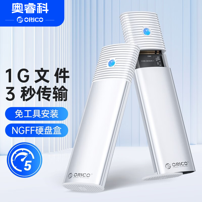 奥睿科（ORICO） M.2 NVMe移动硬盘盒Type-C 3.2接口SSD固态笔记本电脑外置盒子ORICO-PWM2-G2-BK-EP 【NGFF SATA】5Gbps-皓月银
