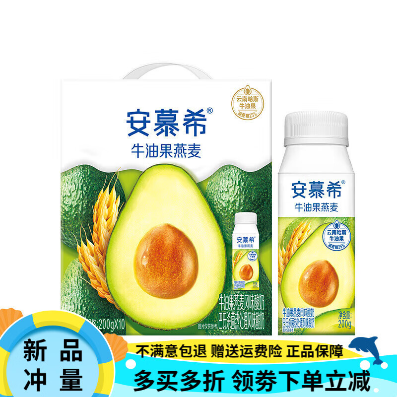伊利12月 伊利安慕希牛油果燕麦200g*10盒整箱早餐奶学生营养酸奶牛奶