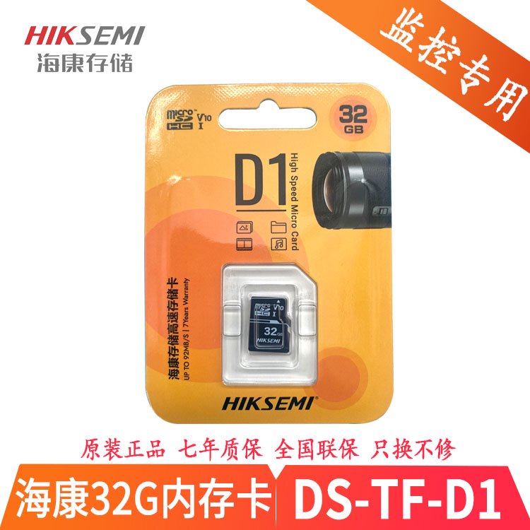 海康威视（HIKVISION）海康威视萤石云监控摄像头64G128G256G原装录像存储内存卡TF卡 32G内存卡