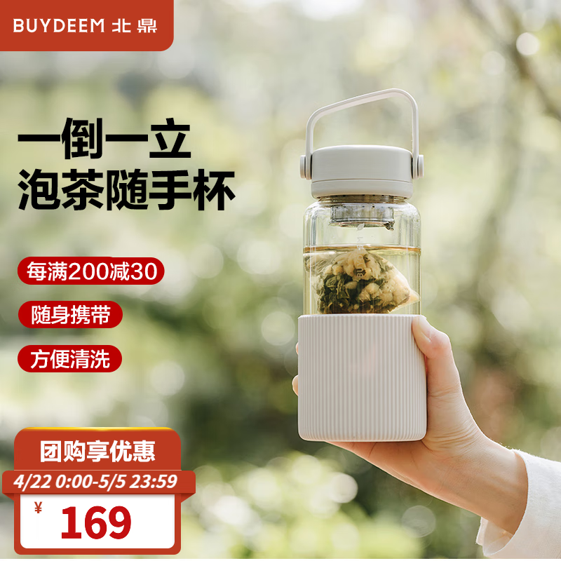 北鼎（Buydeem）泡茶随手杯 茶水分离家用耐高温玻璃杯便携办公水杯节日送礼 【燕麦白】畅快饮|茶水分离630ml