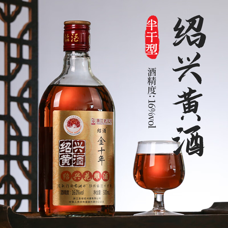 绍绍兴黄酒花雕酒冬酿半干型老酒清爽型黄酒加饭酒料酒绍兴老酒 绍酒金十年16度 500mL 6瓶 整箱装