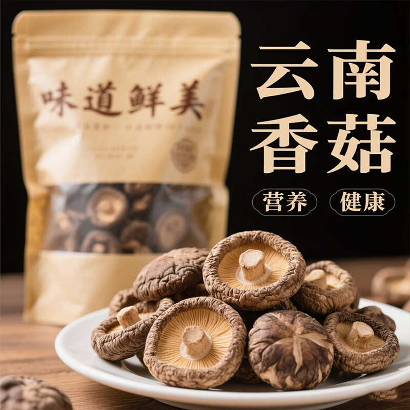 滇味十足 野生香菇南北干货火锅食材云南特产野生香菇菌煲汤材料火锅食材 【精选 净重】椴木香菇500g