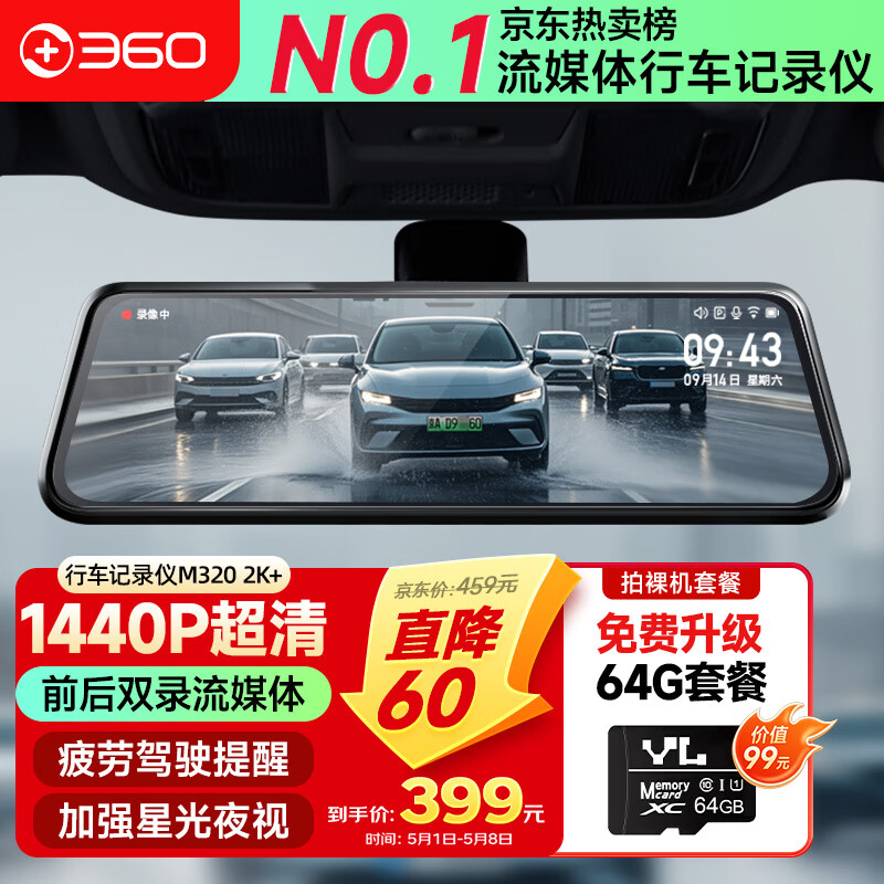360汽车行车记录仪M320 2K+1440P高清夜视 前后双录车载流媒体后视镜